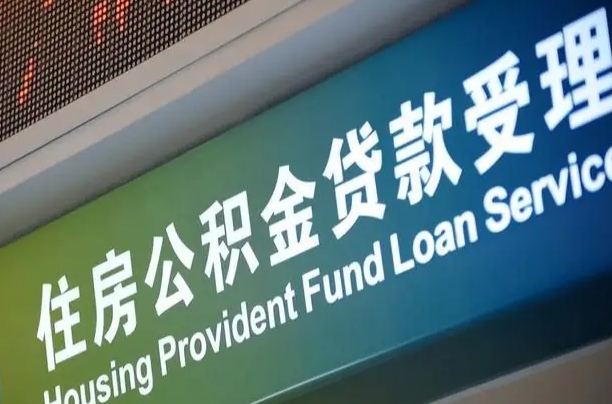 灯塔北京代办公积金（北京公积金代办网点银行）